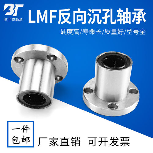 反向沉孔圆法兰直线运动轴承LMF10 12 16 20 25 30 35 40 50 60UU