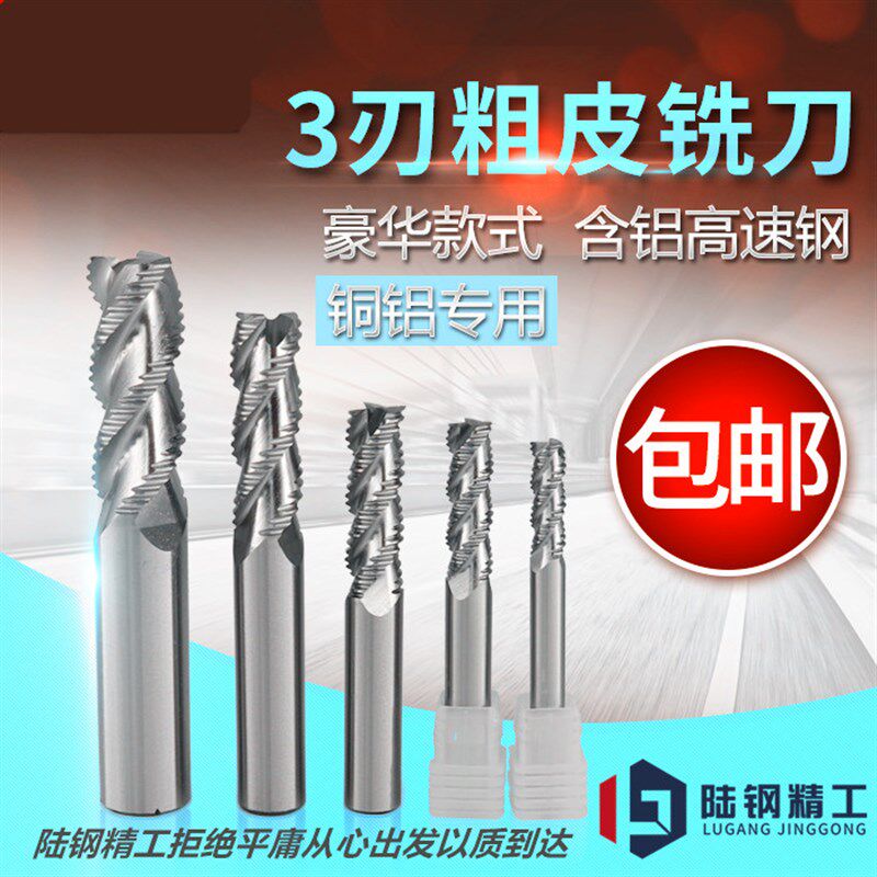 高速钢三刃铝用粗皮刀加长波刃铣刀6 8 10 12 14 16 20铜铝开粗刀