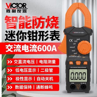 胜利钳形表交流钳形电流表钳表数字万用表电阻蜂鸣6016B