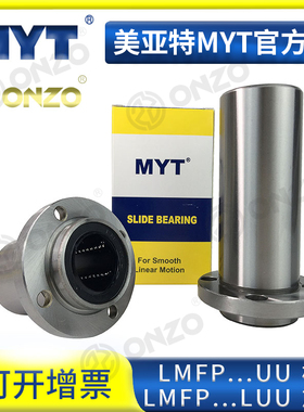 美亚特MYT导向圆法兰LMFP6/8/10/12/13/16/20/25/30LUU直线轴承