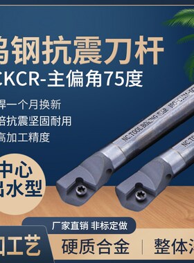 75度钨钢刀杆内冷喷水E14Q/E16R/E20S/E25T/E32U/E40V-SCKCR09/12