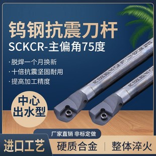 E25T E20S E32U E40V 75度钨钢刀杆内冷喷水E14Q SCKCR09 E16R