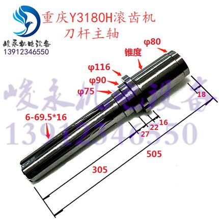 机床配件 重庆滚齿机配件 重庆Y3180H Y3180 滚齿机滚刀杆主轴