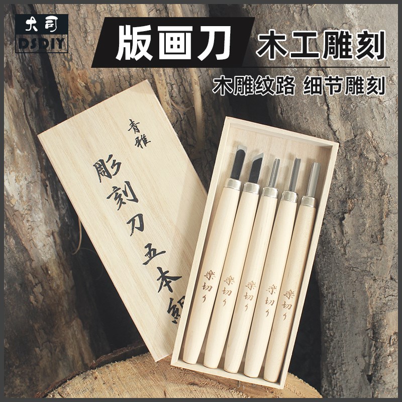 青纸钢木工雕刻刀木雕diy刻刀版画刀挖勺刀橡皮章篆刻DIY雕花凿