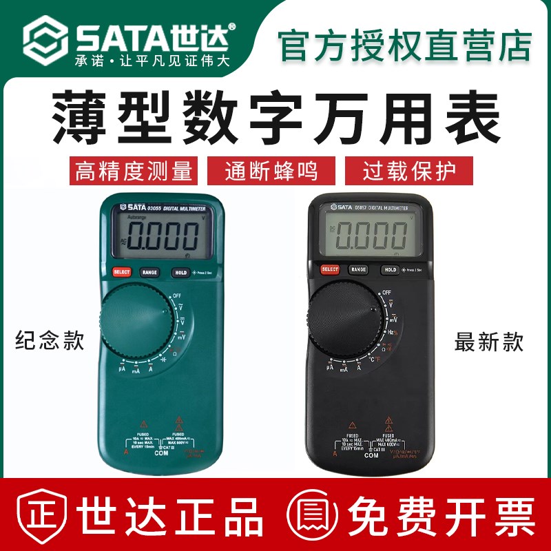 世达万用表数字高精度全自动智能测温防烧万能表维修电工多用电表