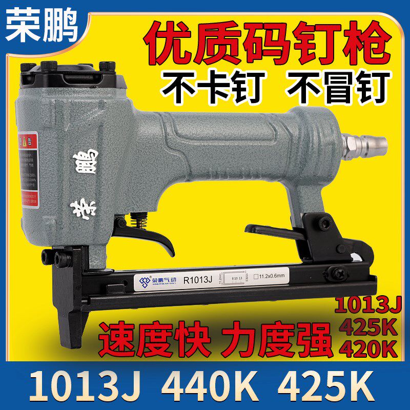 荣鹏气动小码钉枪1013J马丁枪U型钉木工装修钉枪马钉枪440K排钉枪
