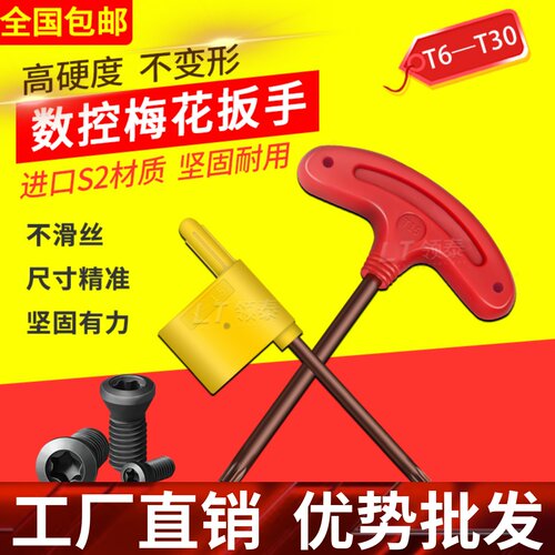 T型扳手T6梅花T7旗型T8数控T9刀杆T10刀盘T15内六角T20红旗25螺丝