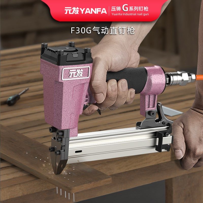 元发气钉枪F30G直钉枪 木工装修气动打钉枪工具直排钉枪 30射钉抢