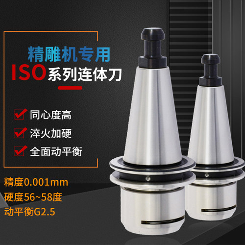 北京精雕机连体刀柄 ISO20-ER11/ER16/ER20/SK10-030/045MS/060MS