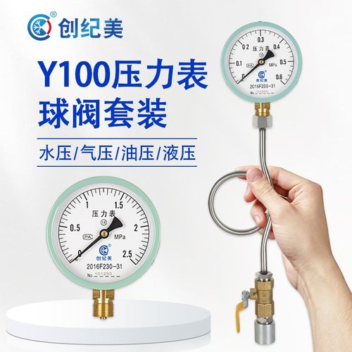 Y100压力表球阀套装水压气压油压锅炉水泵自来水地暖消防管道打压