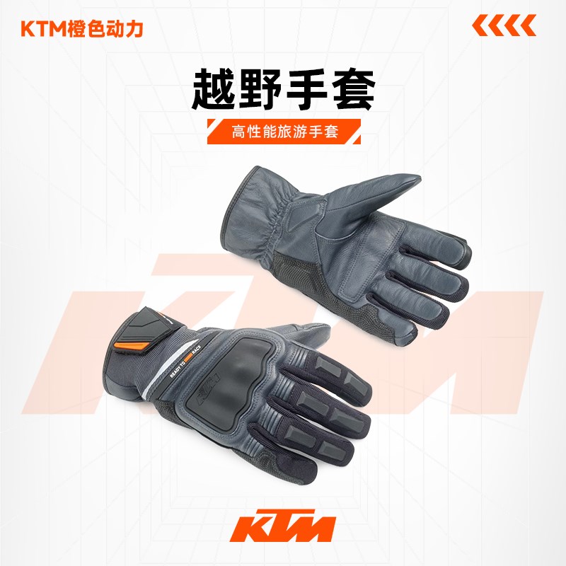 2023款(KTM TOURRAIN V2 防水手套)越野手套骑行手套