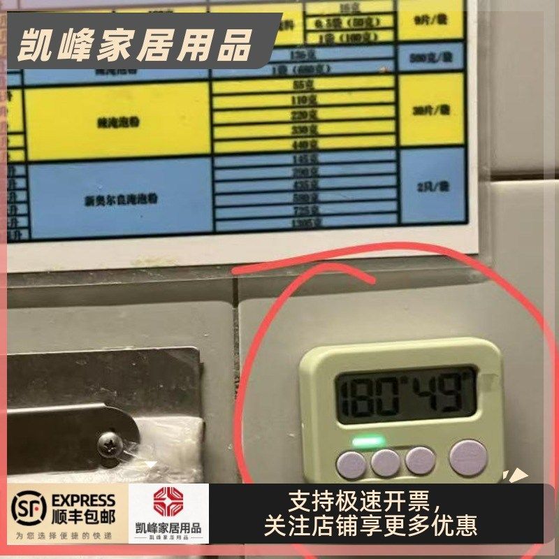 快餐店用解冻腌制倒计时定时器计时器最多199分钟凯峰,箱包皮具/热销女包/男包,包袋配件,淘宝优惠券,粉丝福利购,淘宝优惠卷