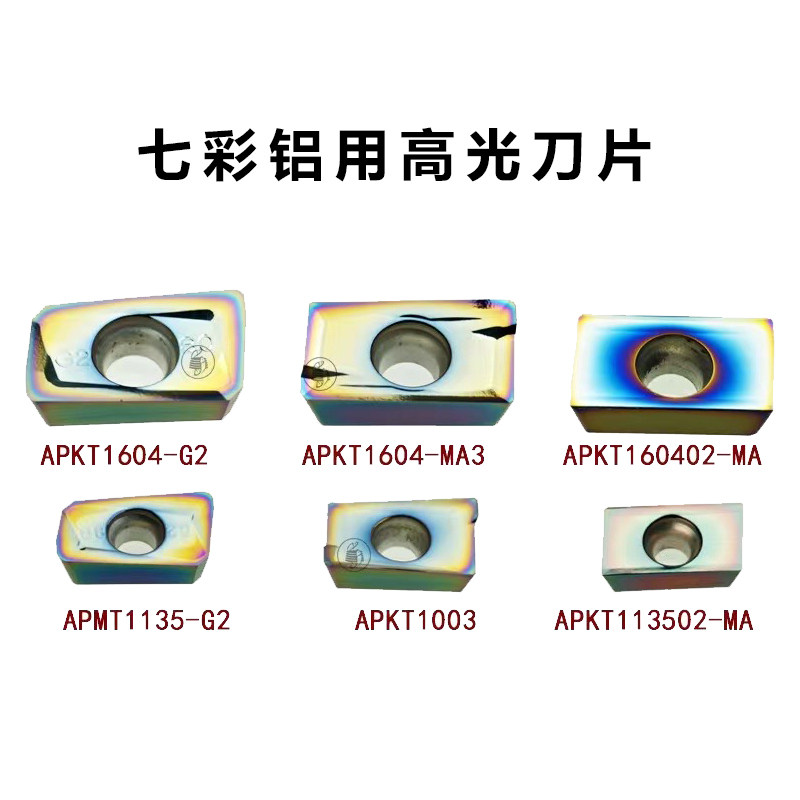 七彩铝用铣刀片 APKT1003 1135 160402 160404-MA G2 MA3 K18