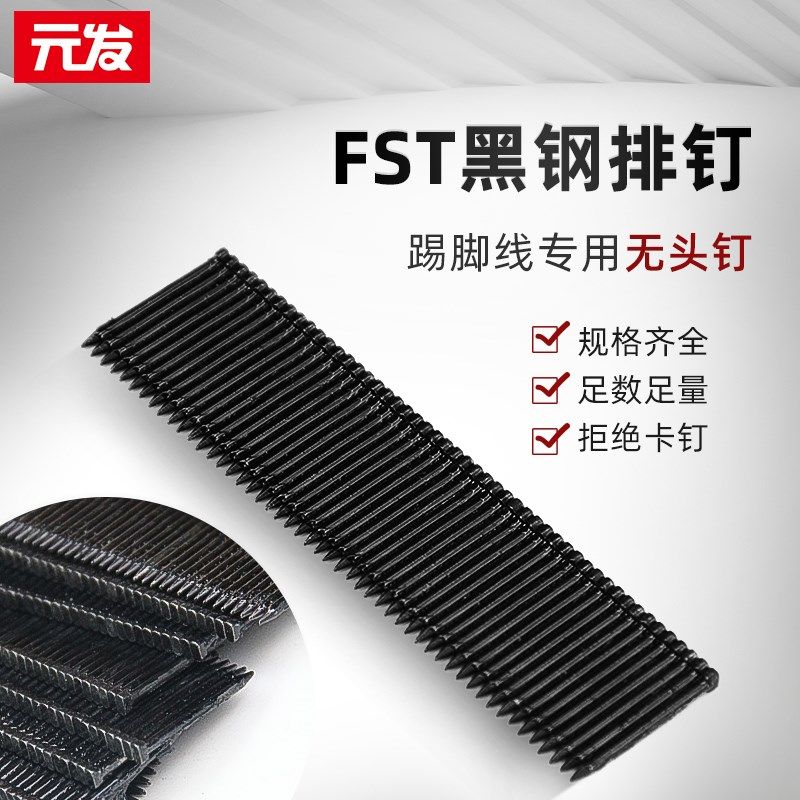 无头钢钉气钉枪FST50/25踢脚线专用钉子 装修射钉枪贴地脚线钉子