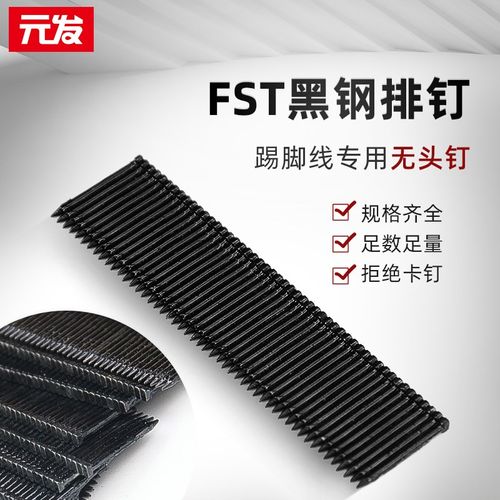 无头钢钉气钉枪FST50/25踢脚线专用钉子 装修射钉枪贴地脚线钉子