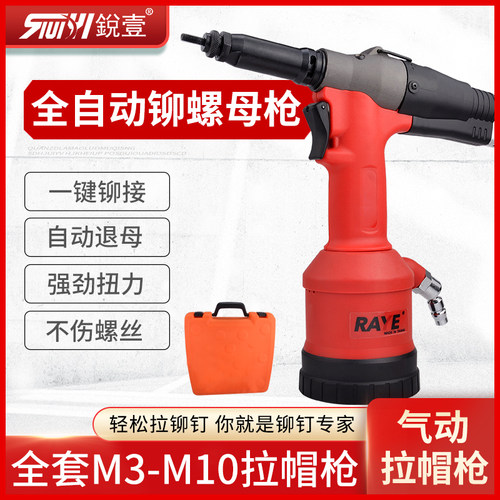 锐壹5071气动全自动拉铆螺母枪拉帽枪拉铆枪拉螺母抢工具M3-M10