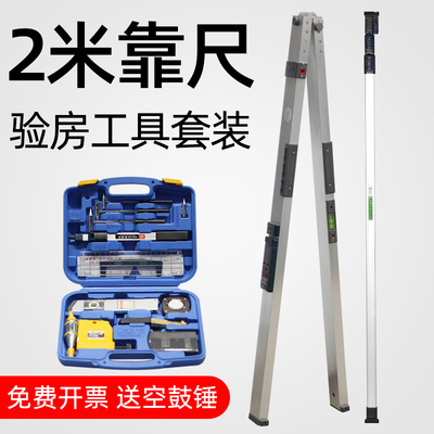 南方靠尺2米铝合金折叠水平尺高精度工程垂直检测尺验房工具套装