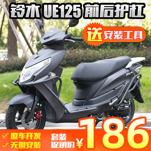 适用于轻骑铃木UE125T原装保险杠 前后护杠碳钢护架防摔改装配件