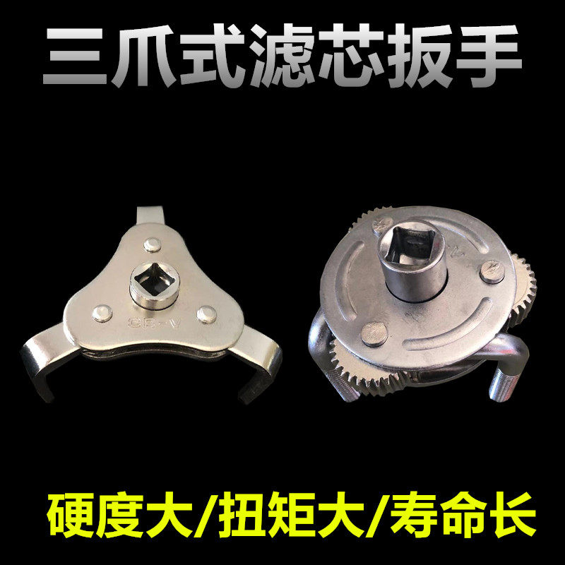 三爪式滤芯滤清器扳手汽车机油拆滤扁圆三爪扳手机油格拆卸工具