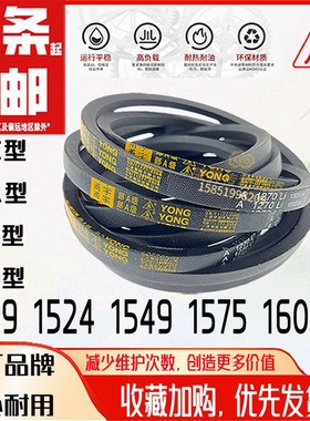 优选三角带A1499Li搅拌机B1524压缩机C1549粉碎机A1575耐磨B1600