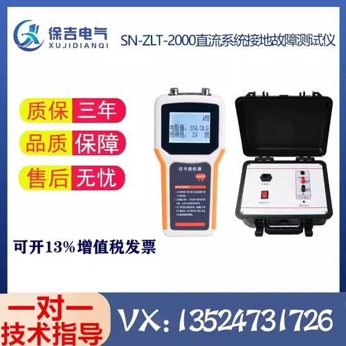 SN/ZLT-2000直流系统接地故障测试仪 便携式接地故障查找仪