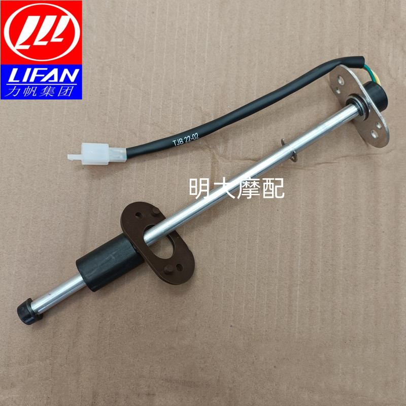力帆摩托配件KPV150 LF150T-8油位传感器油浮子感应器燃油传感器
