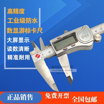 上海九量IP54防水数显卡尺高精度不锈钢0-150 200 300mm 电子IP67