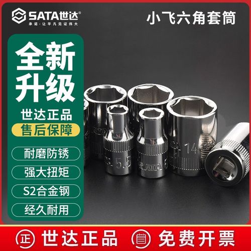 世达套筒6.3小飞1/4六角套筒头12/13/14/15/16/17/18/19/21/24
