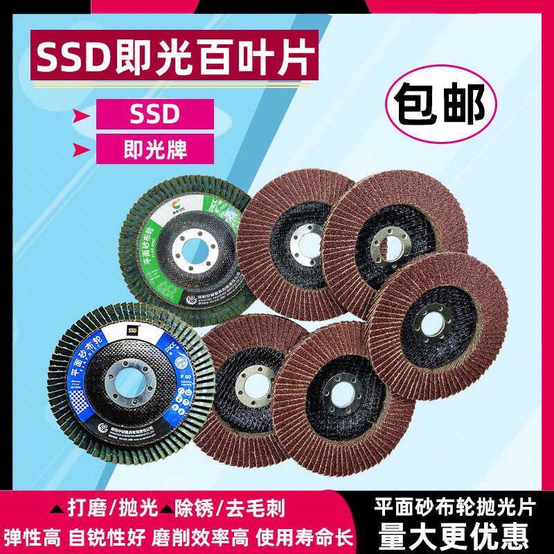 固锐SSD即光牌百叶片平面砂布轮抛光片100mm百页轮网盖铁芯打磨片