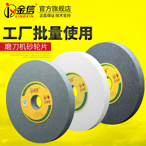 金信台式磨刀机砂轮片150/200*25*32白刚玉棕刚玉绿碳立式砂轮机