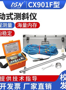 大水牛测斜仪智能自动测斜仪新款CX901f测读仪高精度红外激光遥控