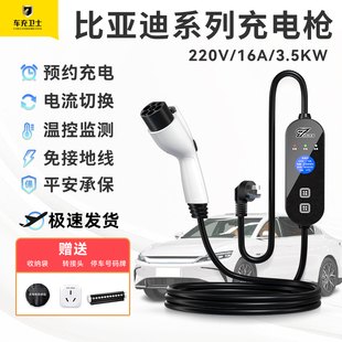 比亚迪充电枪便携式 唐ev 3kw海豚海鸥新能源充电器随车充汉宋秦元