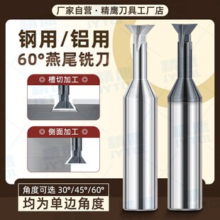 铝用燕尾铣刀60进口钨钢单边304560雕刻机刀具倒V型槽刀