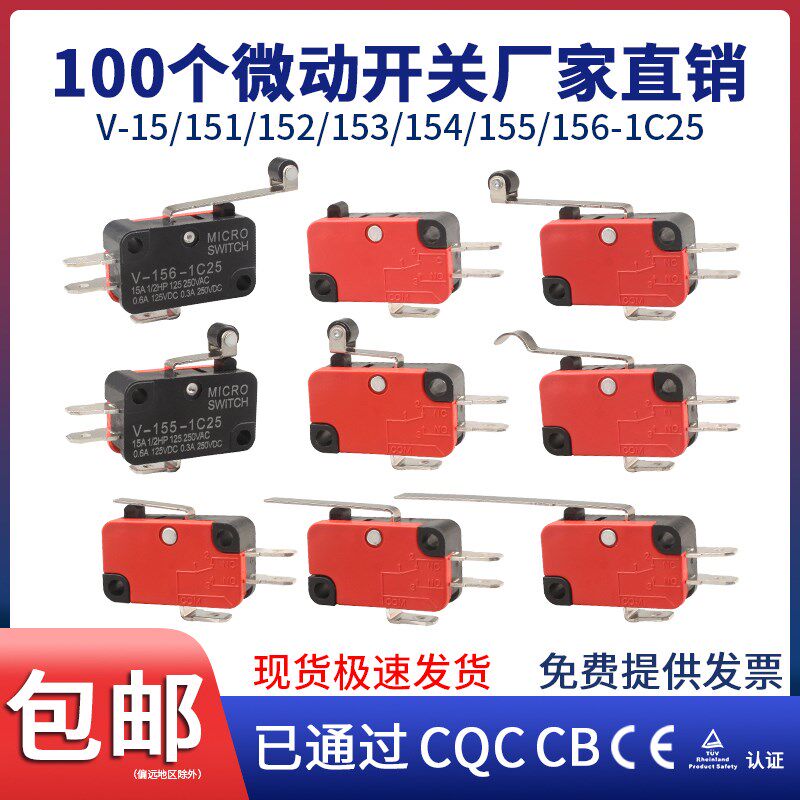 100个微动开关小型限位开关行程V-155/156/153/154/152/151-1C25