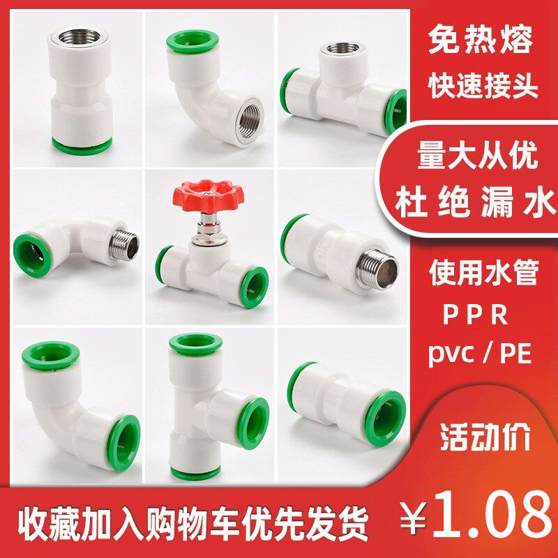 ppr免热熔水管配件4分32025快插直接6pe快速接头球阀PVC弯头三通