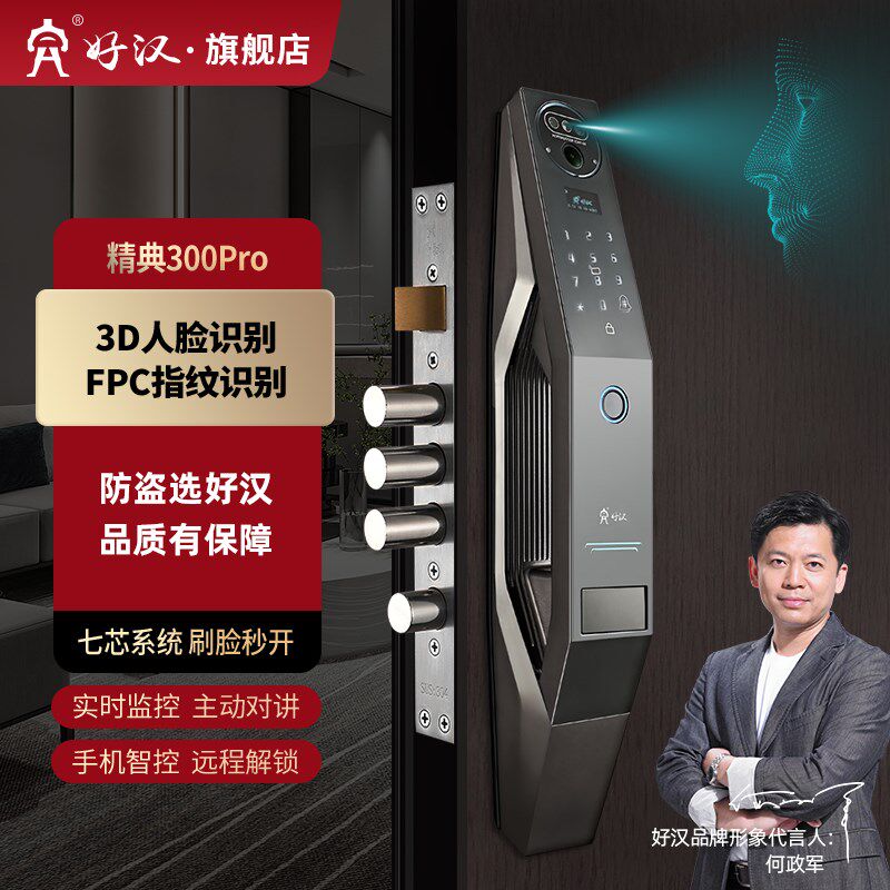 好汉指纹锁智能门锁防盗门入户门锁密码锁人脸识别锁电子锁包安装