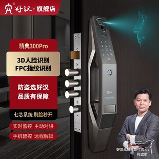 好汉指纹锁智能门锁防盗门入户门锁密码锁人脸识别锁电子锁包安装