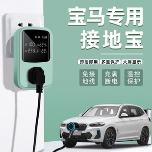 宝马i3 iX1 M5新能源汽车接地宝延长插座转换器免地线宝
