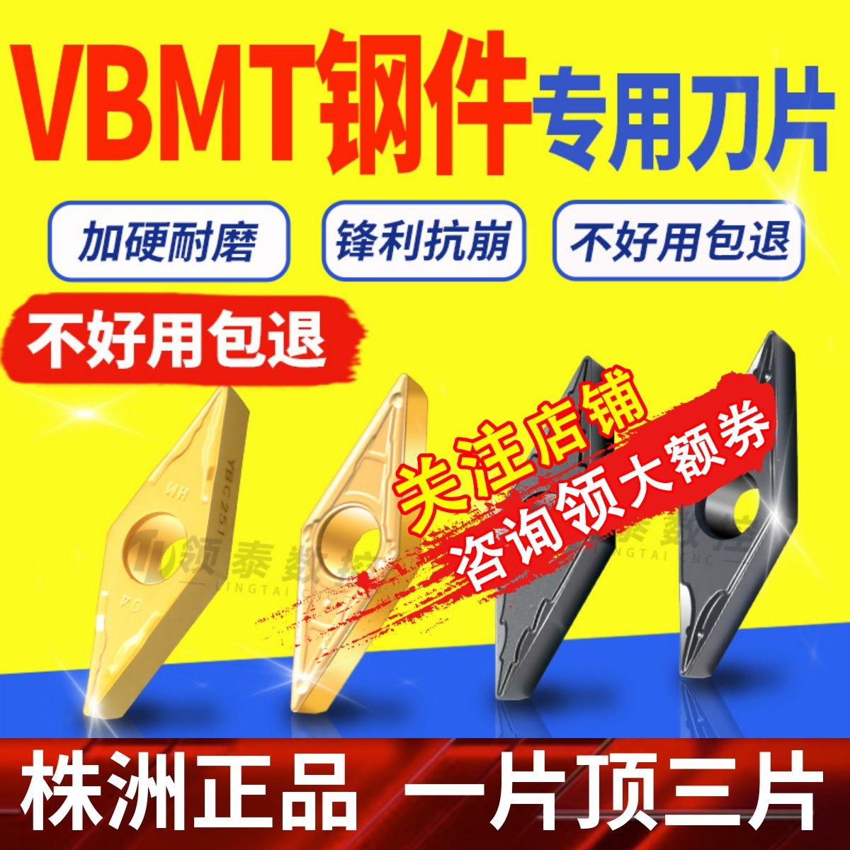 数控刀片VBMT160404钢件菱形110304硬质合金0302车床尖刀外圆刀粒,搬运/仓储/物流设备,其他起重搬运设备,淘宝优惠券,粉丝福利购,淘宝优惠卷