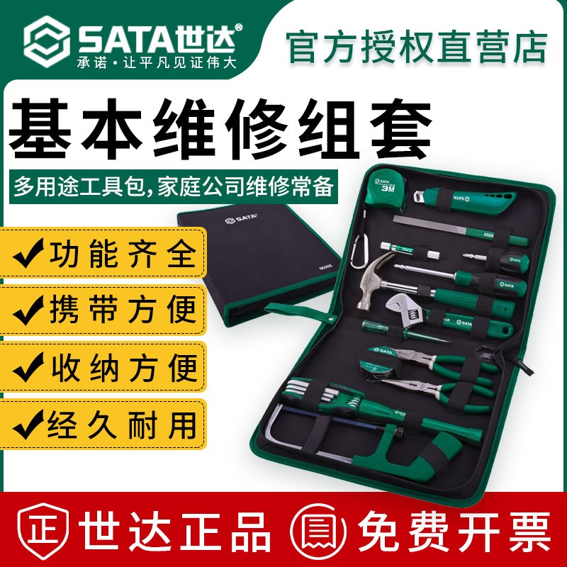 世达家用工具包套装基本维修家庭7件套组套五金工具组合06001