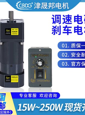 津邦刹车电机220V/380V交流齿轮调速减速制动马达60W120W250WCBDG