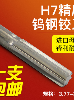H7高精度非标钨钢铰刀合金机用铰刀 3.77 3.78 3.79 3.81 3.82mm