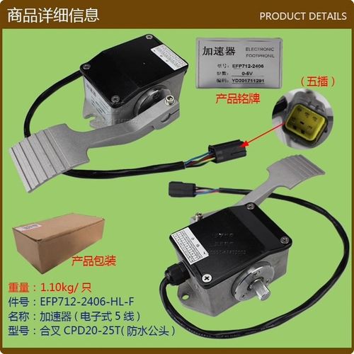 叉车加速器(电子式5线)适用合力CPD15 20-25/EFP712-2406防水公头