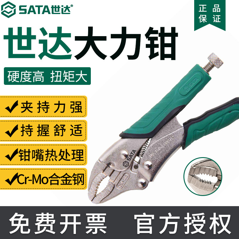 世达大力钳圆口钳子多功能焊接万用夹钳工具手动5寸7寸10寸 71001