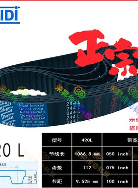 BEIDI同步带420L050编码器皮带420L075/100镗床铣床420L150齿形带