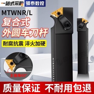 数控车刀刀杆60度端面车刀MTWNR1616/2020K16外圆TNMG160404刀片