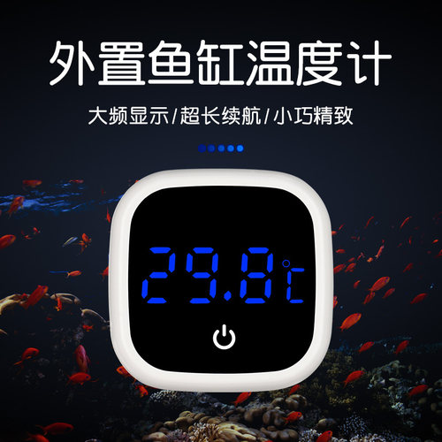 鱼缸温度计高精度水族电子数字测水温计表缸外显示屏测水温贴片式