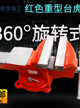 红色重型台家用工业级汽修虎钳加重5寸6寸8寸台钳 虎钳平口钳台钳