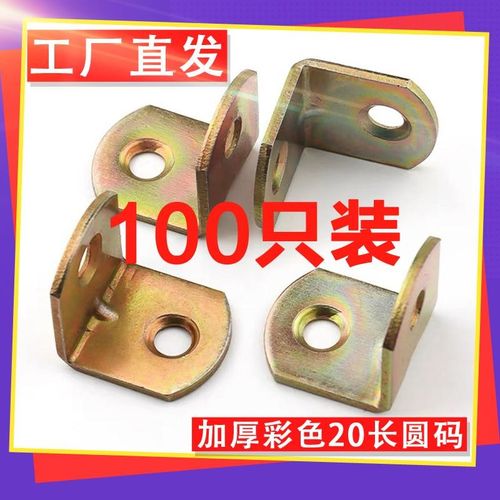 角铁彩锌角码木板桌椅橱柜衣柜固定连接件90度直角层板托双孔L型