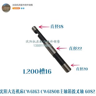 带槽 沈阳大连安阳CW6163 6082 拨叉轴 L200 CW6180主轴箱小轴